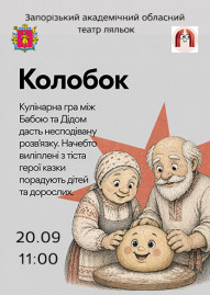 Колобок